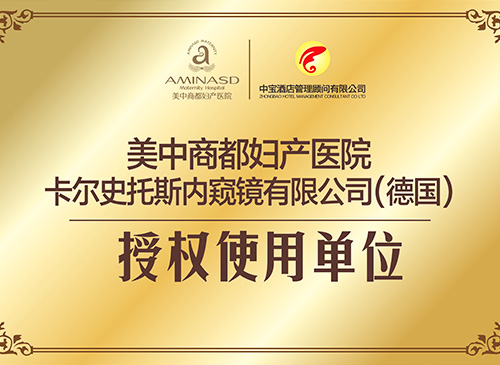 美中商都妇产医院荣誉